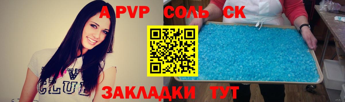 Alfa_PVP крисы CK  Alfa_PVP Соль  APVP кристаллы  Вход с VPN  Железноводск 