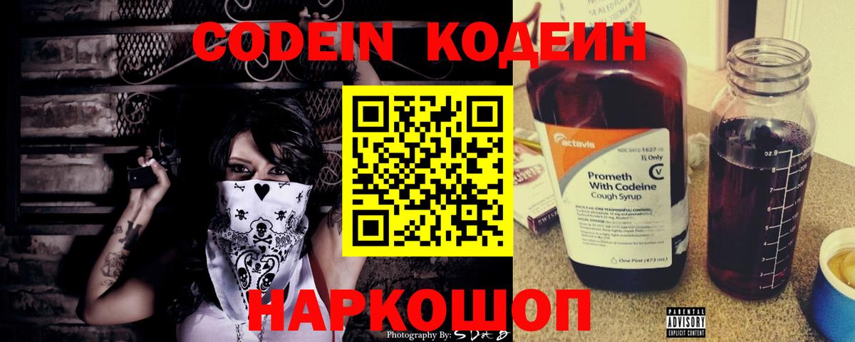 Кодеин напиток Lean (лин)  Вход с VPN  Железноводск  Кодеиновый сироп Lean напиток Lean (лин) 