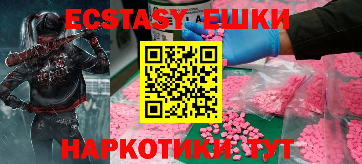 Железноводск  купить  цена  Вход с VPN  Экстази Cube 