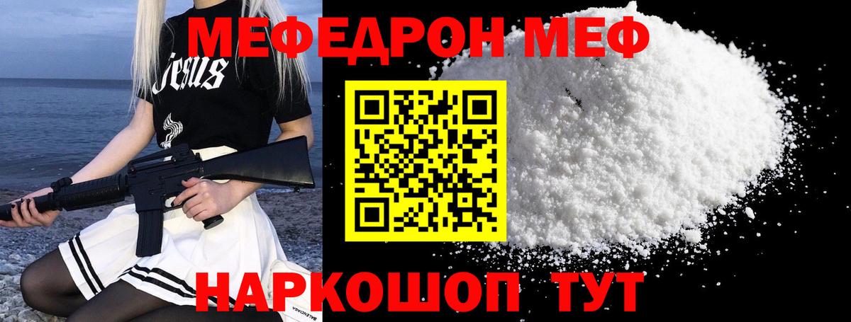 МЕФ  Мефедрон мука  МЕФ мяу мяу  Меф  Железноводск  Вход с VPN 