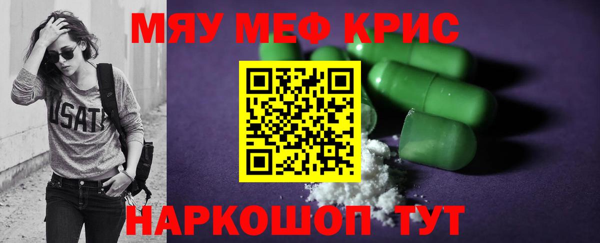 МЕФ кристаллы Железноводск