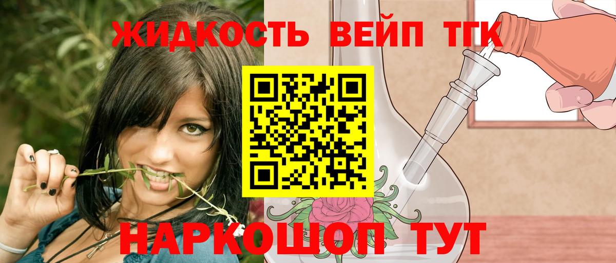 Железноводск  Дистиллят ТГК вейп  ТГК жижа  Вход с VPN 