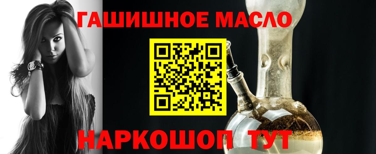 ТГК гашишное масло Железноводск